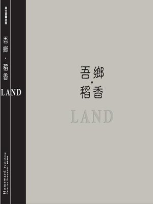 cover image of 吾鄉稻香